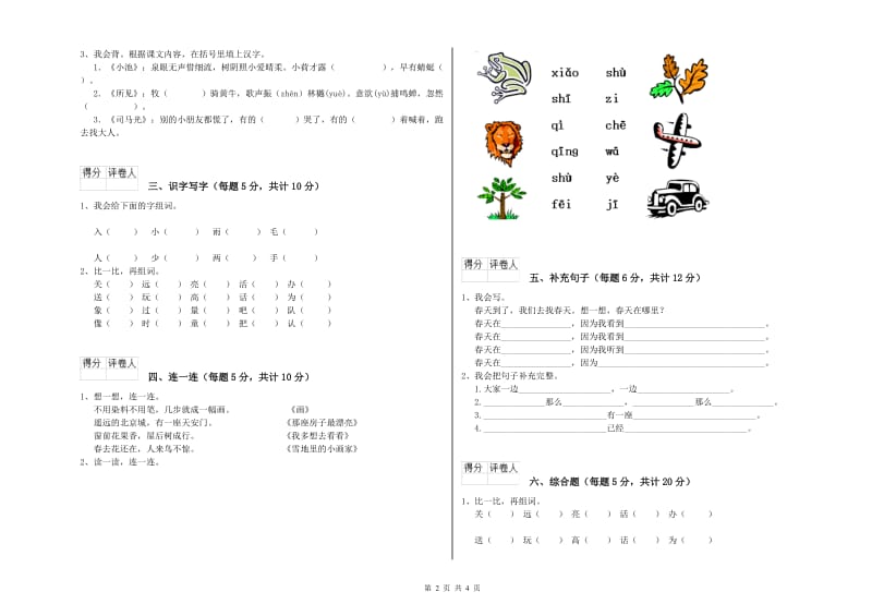 内蒙古重点小学一年级语文【上册】每周一练试卷 附解析.doc_第2页