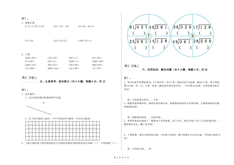 北师大版四年级数学【下册】自我检测试卷D卷 附答案.doc_第2页