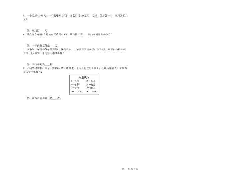 北师大版四年级数学【下册】自我检测试卷D卷 附答案.doc_第3页