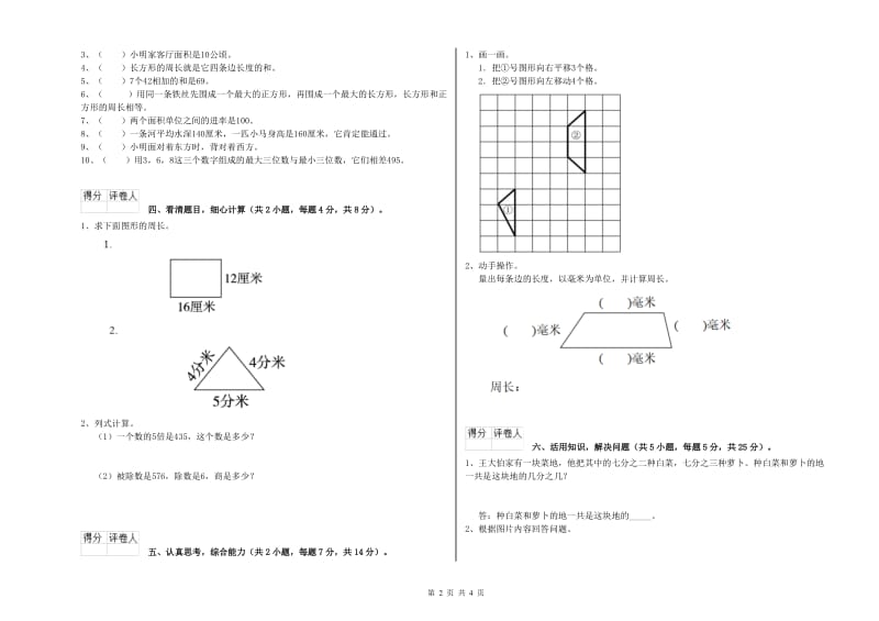 外研版2020年三年级数学下学期能力检测试题 含答案.doc_第2页