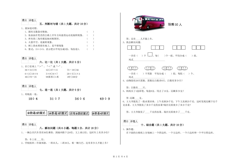 北师大版二年级数学上学期过关检测试题C卷 附答案.doc_第2页