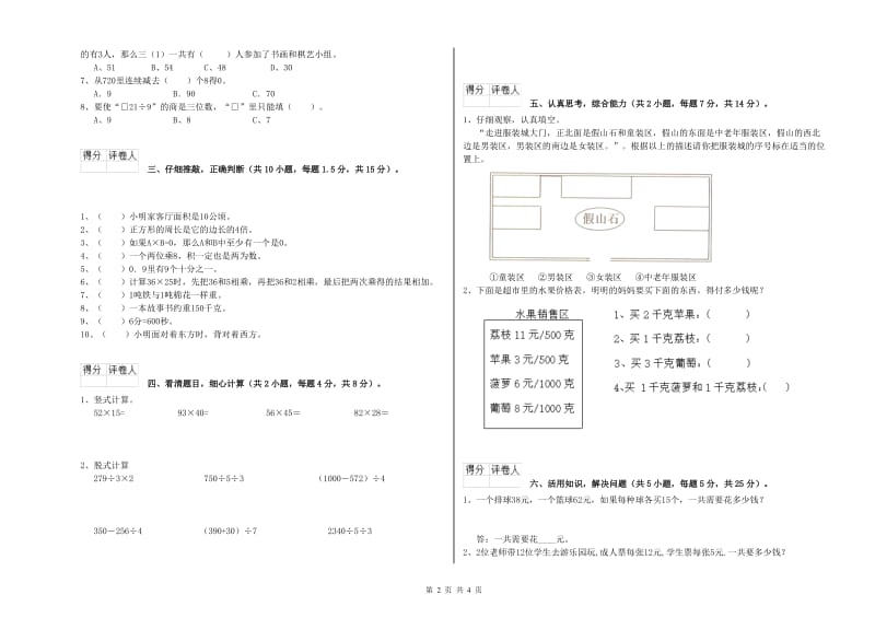 外研版三年级数学【上册】开学考试试题A卷 含答案.doc_第2页