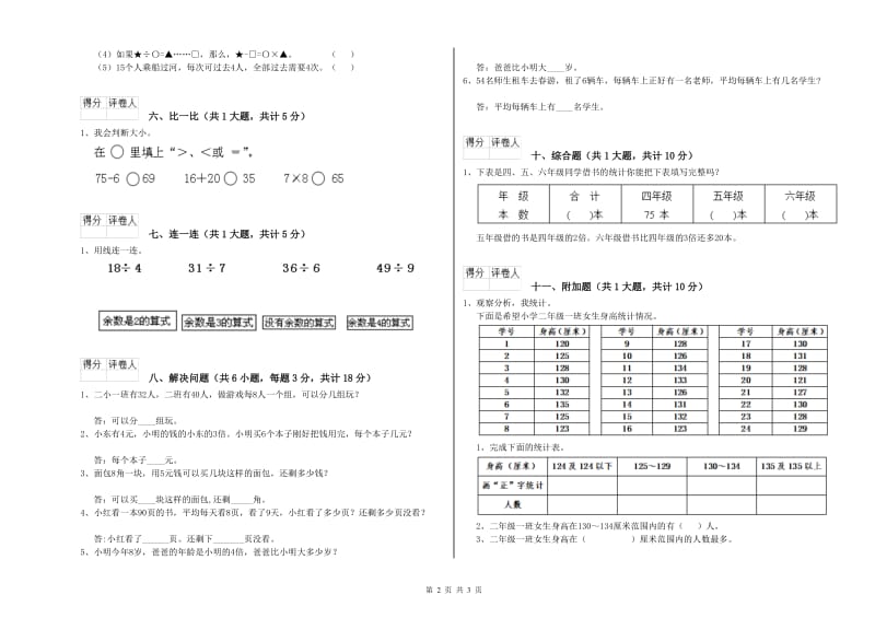 北师大版二年级数学上学期开学考试试卷C卷 含答案.doc_第2页