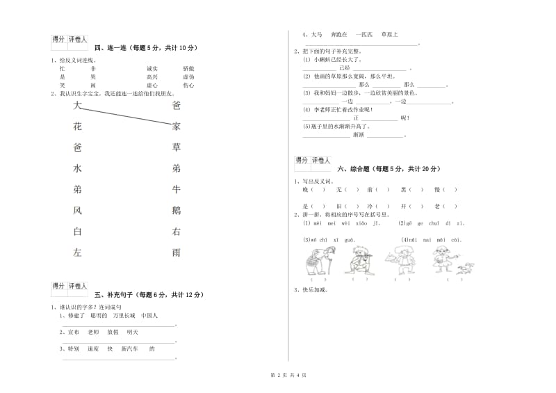 唐山市实验小学一年级语文下学期期中考试试题 附答案.doc_第2页