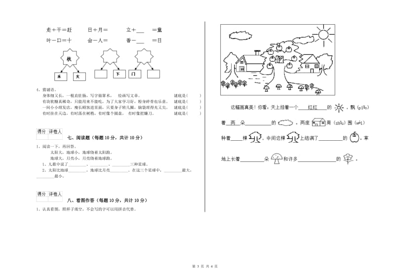 唐山市实验小学一年级语文下学期期中考试试题 附答案.doc_第3页