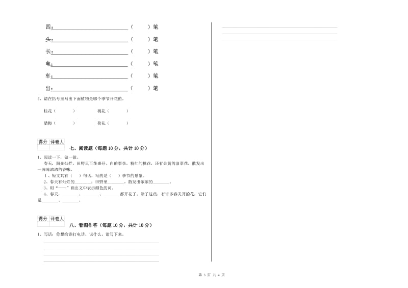 宜春市实验小学一年级语文【上册】综合练习试卷 附答案.doc_第3页