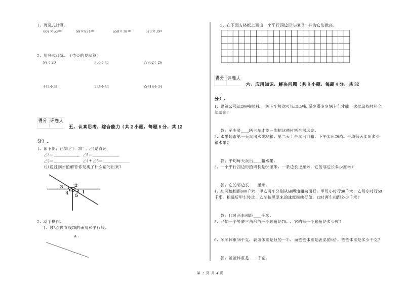 安徽省2019年四年级数学下学期期中考试试题 含答案.doc_第2页