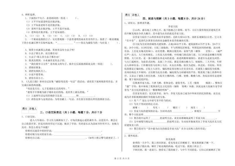 吉林省小升初语文每日一练试题D卷 附答案.doc_第2页