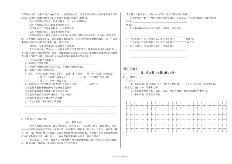 吉林省小升初语文每日一练试题D卷 附答案.doc_第3页