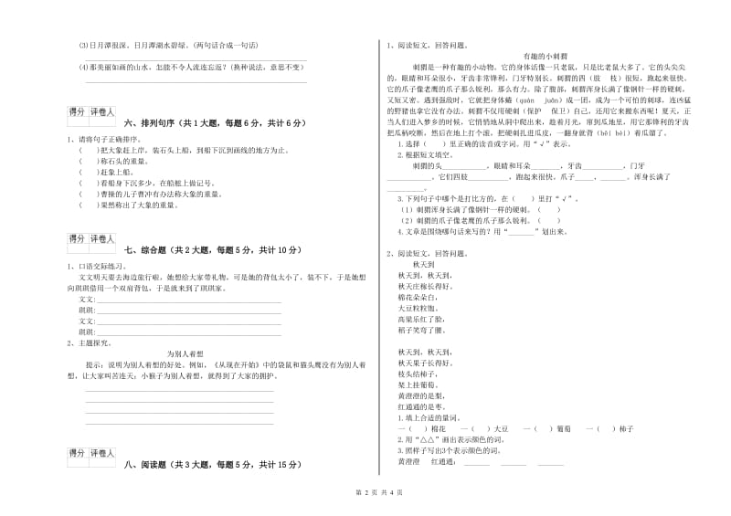 安徽省2019年二年级语文【上册】提升训练试题 附解析.doc_第2页