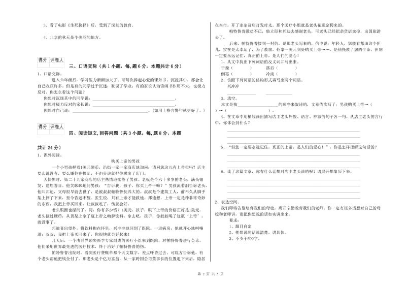 北师大版六年级语文上学期全真模拟考试试卷A卷 含答案.doc_第2页