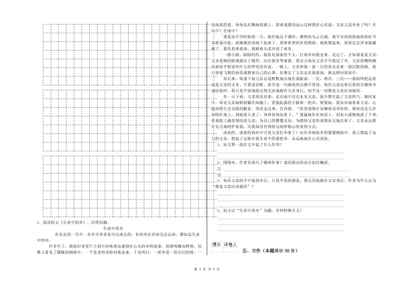 北师大版六年级语文上学期全真模拟考试试卷A卷 含答案.doc_第3页