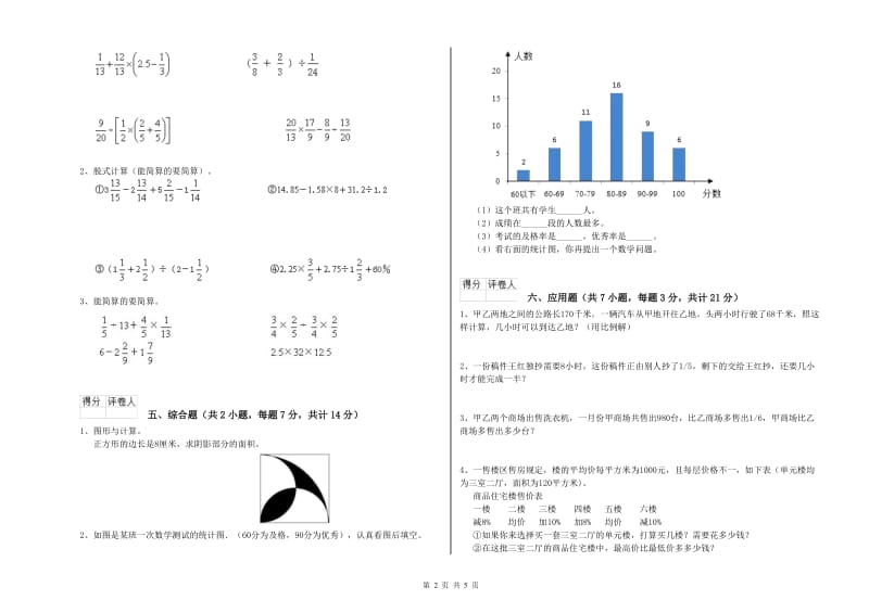 北师大版六年级数学【下册】月考试题C卷 附答案.doc_第2页