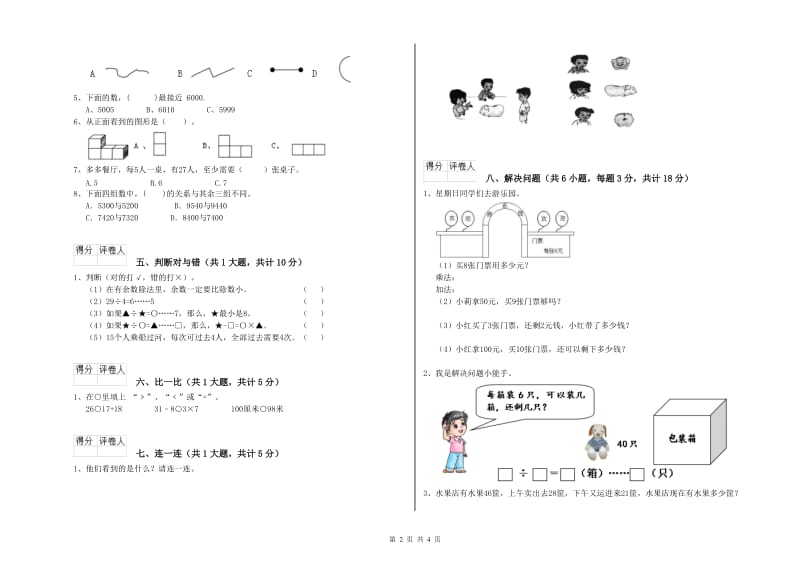 吉安市二年级数学下学期全真模拟考试试题 附答案.doc_第2页