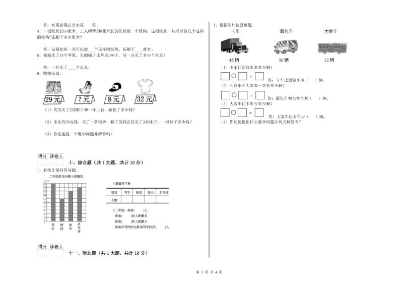 吉安市二年级数学下学期全真模拟考试试题 附答案.doc_第3页