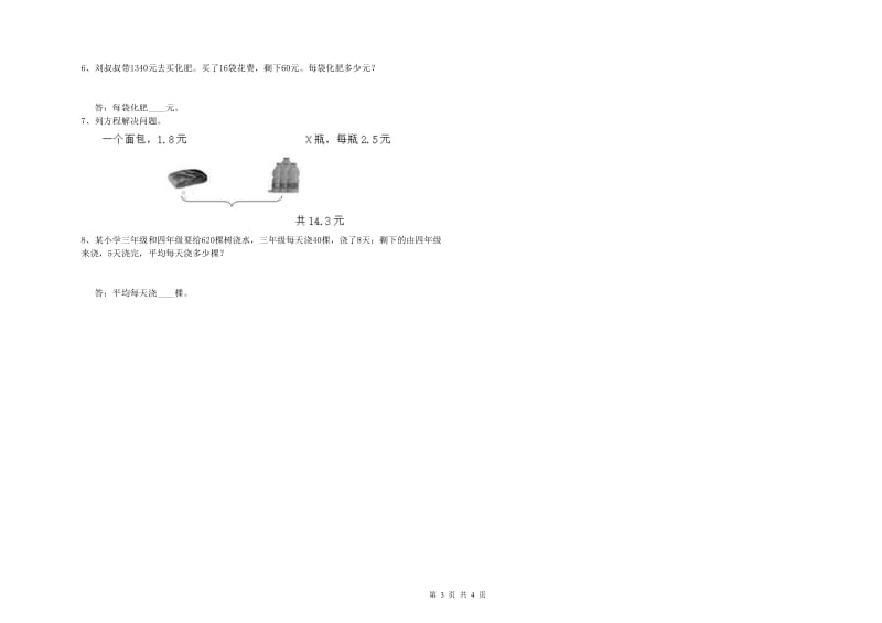 外研版四年级数学上学期自我检测试题B卷 附答案.doc_第3页