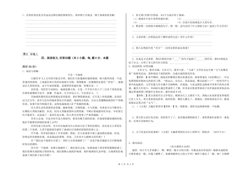 外研版六年级语文下学期月考试题C卷 附解析.doc_第2页