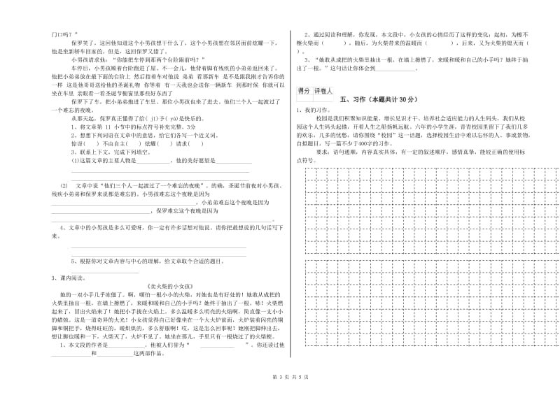 吐鲁番地区实验小学六年级语文下学期过关检测试题 含答案.doc_第3页