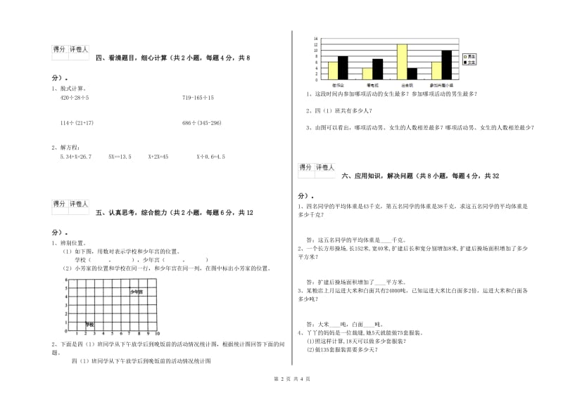 四年级数学【下册】每周一练试题A卷 附解析.doc_第2页