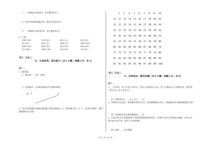 外研版四年级数学【下册】综合检测试卷D卷 含答案.doc_第2页