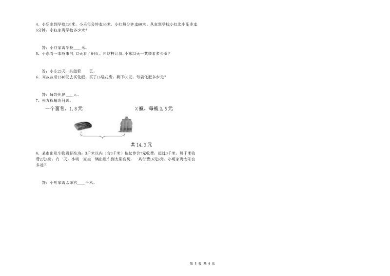 外研版四年级数学【下册】综合检测试卷D卷 含答案.doc_第3页