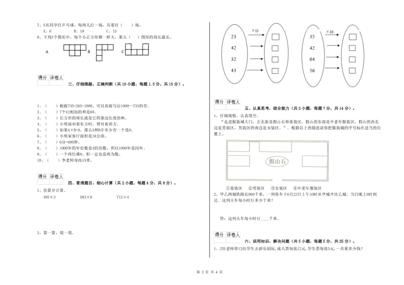 北师大版三年级数学下学期开学考试试卷B卷 含答案.doc_第2页