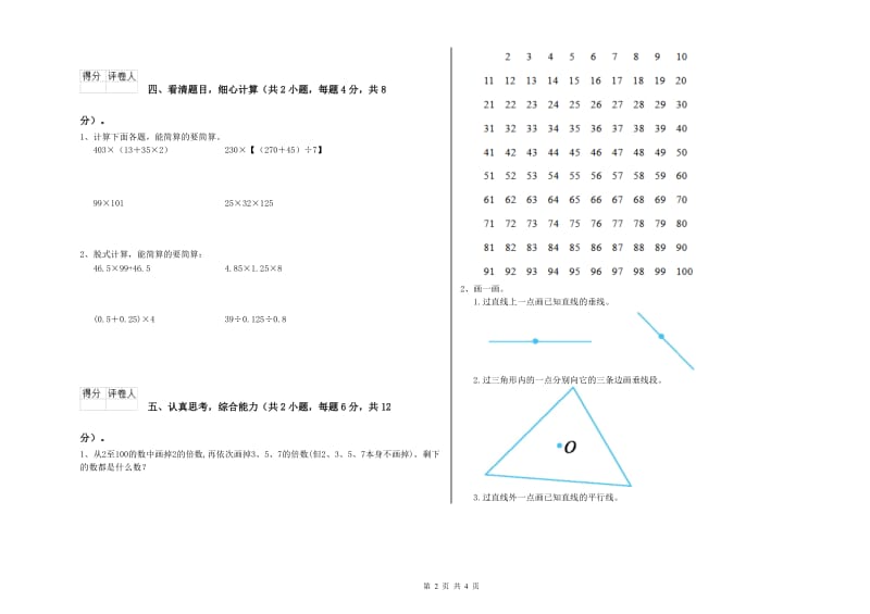 吉林省2019年四年级数学上学期过关检测试卷 附答案.doc_第2页