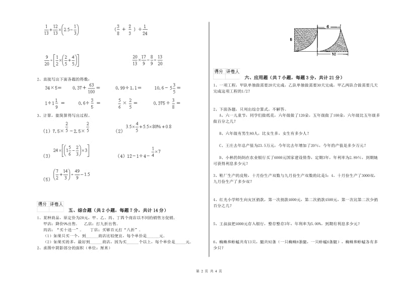 外研版六年级数学下学期综合练习试卷C卷 含答案.doc_第2页