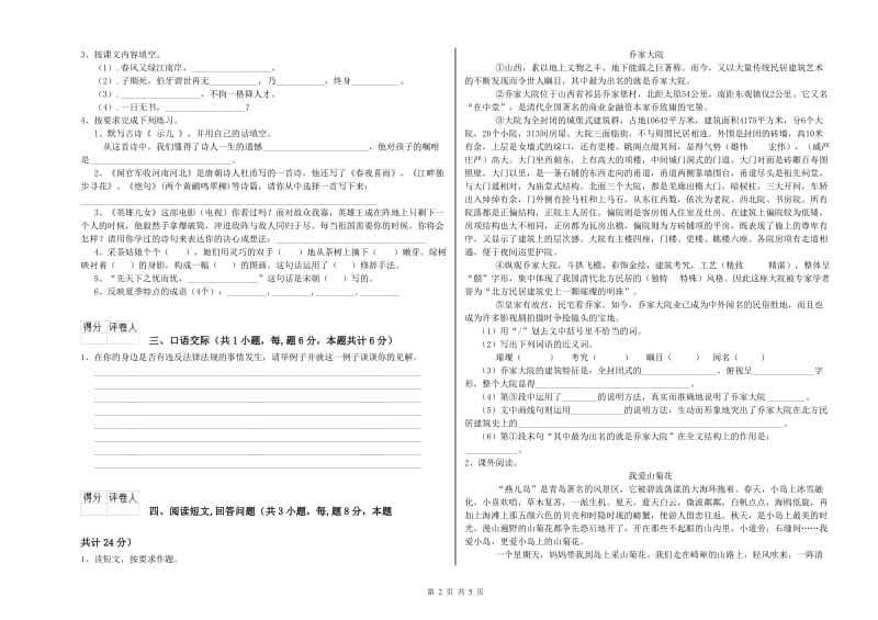 北师大版六年级语文下学期综合练习试题C卷 附解析.doc_第2页