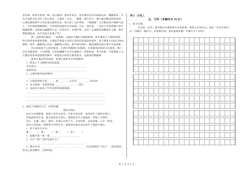 北师大版六年级语文下学期综合练习试题C卷 附解析.doc_第3页