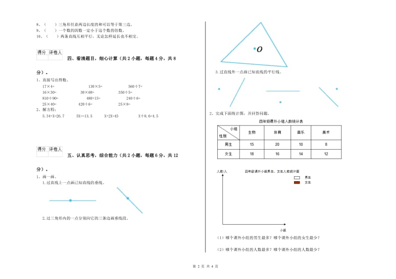 安徽省2019年四年级数学下学期全真模拟考试试卷 附答案.doc_第2页