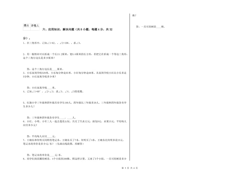 安徽省2019年四年级数学下学期全真模拟考试试卷 附答案.doc_第3页