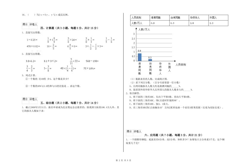 北师大版六年级数学下学期过关检测试卷B卷 含答案.doc_第2页