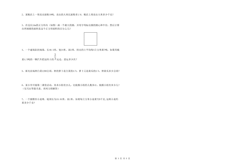 北师大版六年级数学下学期过关检测试卷B卷 含答案.doc_第3页