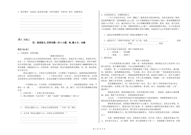 北师大版六年级语文上学期自我检测试题A卷 附解析.doc_第2页