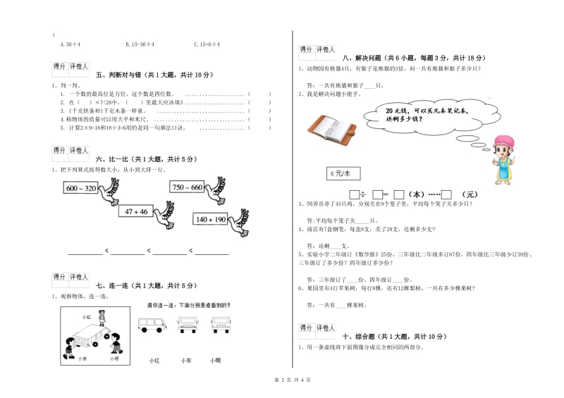 吉林市二年级数学上学期过关检测试卷 附答案.doc_第2页