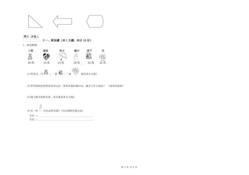 吉林市二年级数学上学期过关检测试卷 附答案.doc_第3页