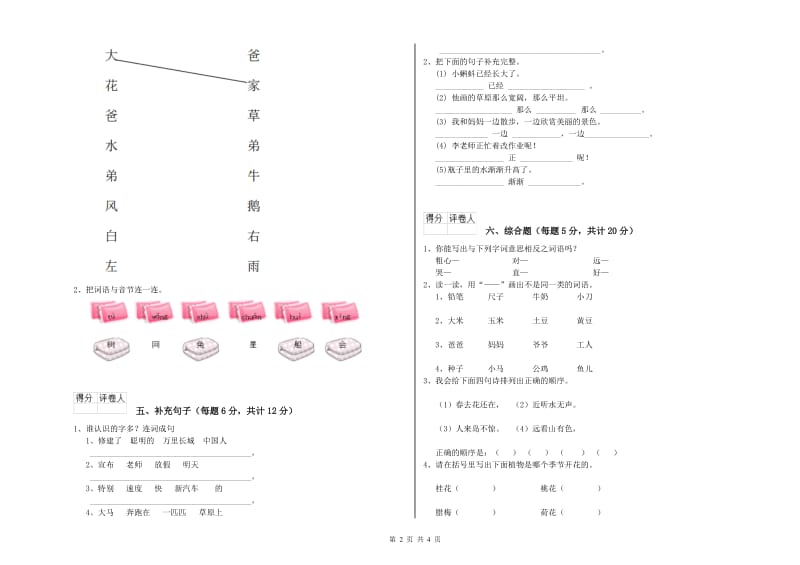 台州市实验小学一年级语文【下册】期末考试试卷 附答案.doc_第2页