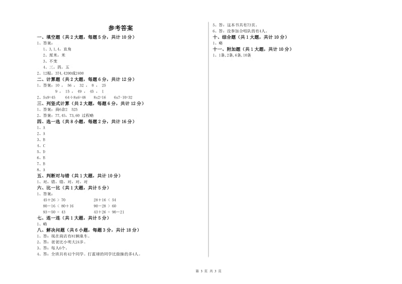 外研版二年级数学上学期能力检测试题B卷 附解析.doc_第3页