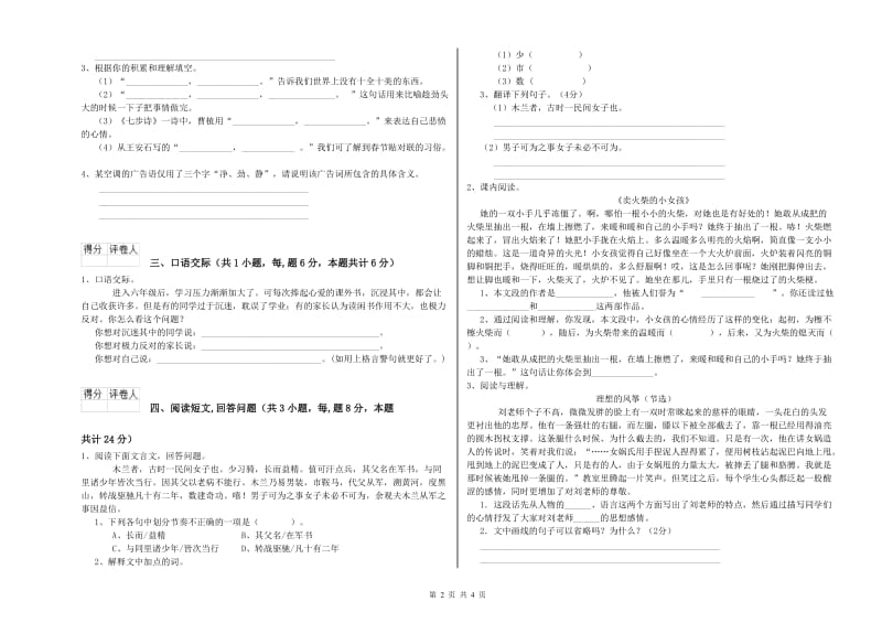 六年级语文上学期期中考试试卷A卷 含答案.doc_第2页