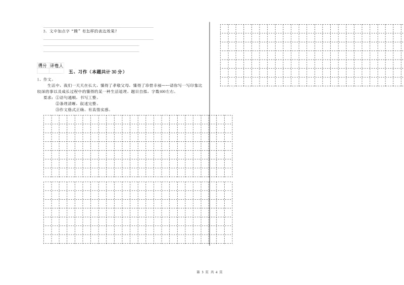 六年级语文上学期期中考试试卷A卷 含答案.doc_第3页