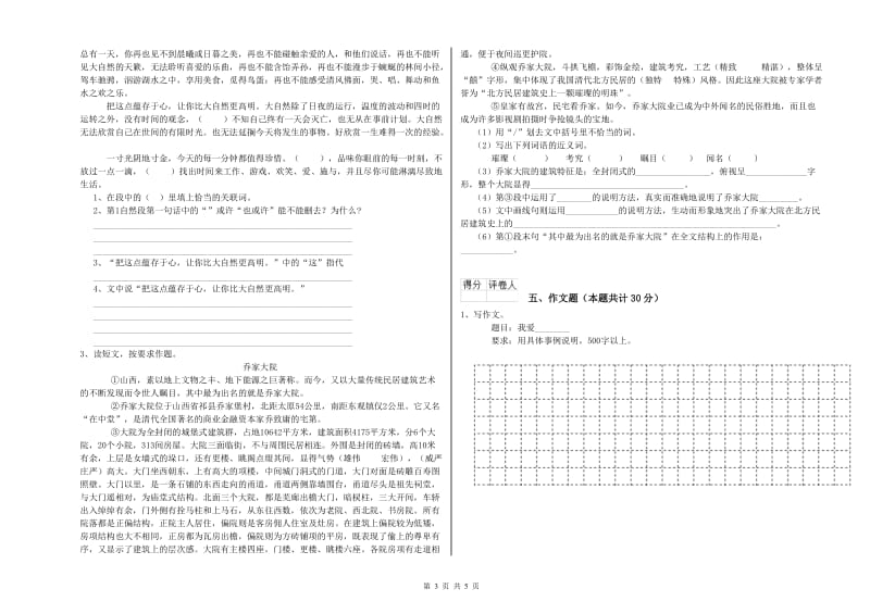 吉安市重点小学小升初语文综合检测试卷 附答案.doc_第3页