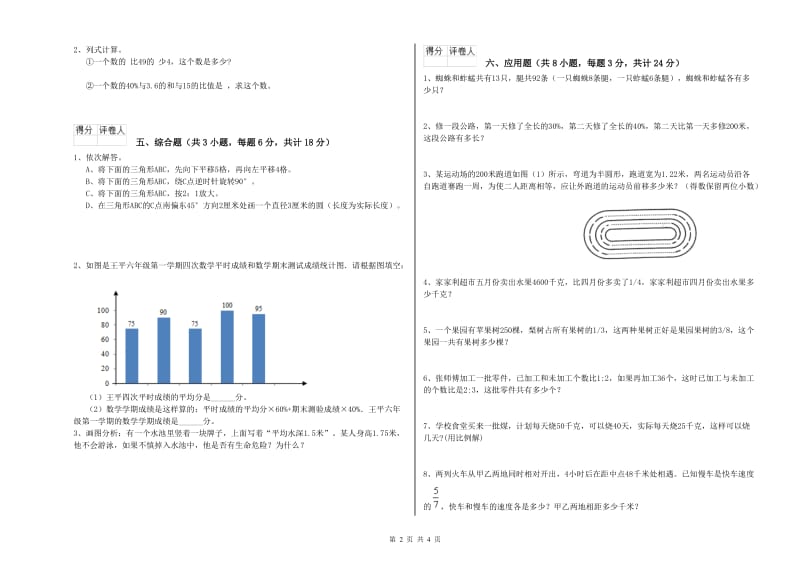 内蒙古2019年小升初数学能力提升试题C卷 附解析.doc_第2页