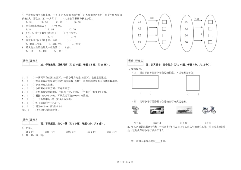 北师大版2019年三年级数学【上册】期末考试试卷 附答案.doc_第2页