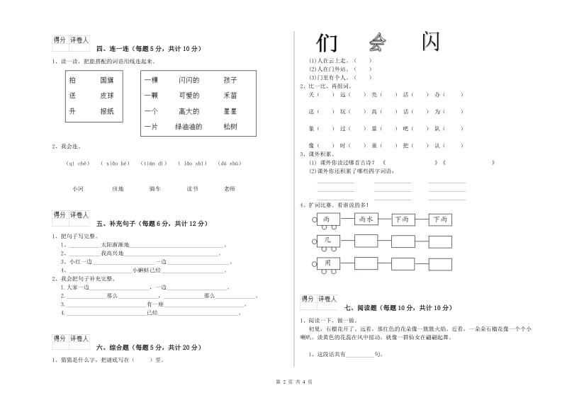 南平市实验小学一年级语文【下册】开学检测试卷 附答案.doc_第2页