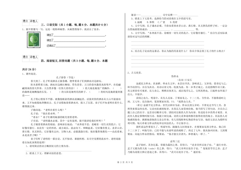 宜宾市实验小学六年级语文【上册】综合练习试题 含答案.doc_第2页