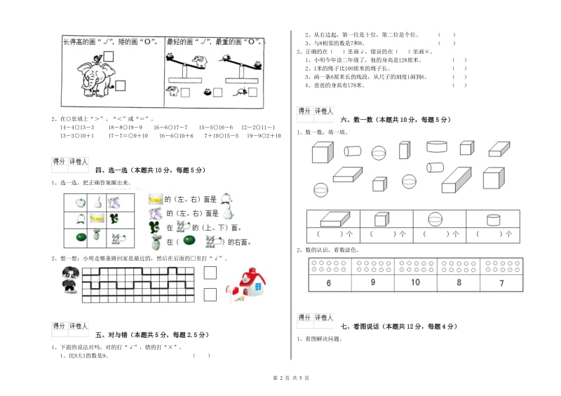 内江市2020年一年级数学上学期每周一练试卷 附答案.doc_第2页