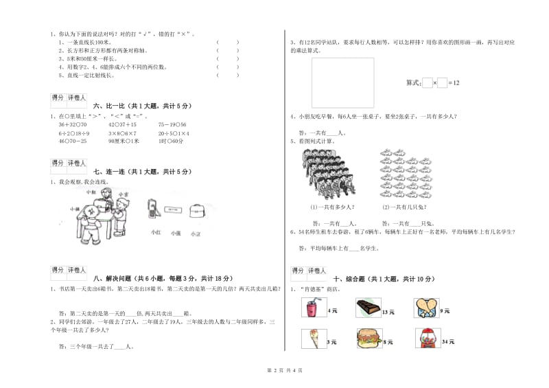 北师大版二年级数学上学期期中考试试卷D卷 附答案.doc_第2页