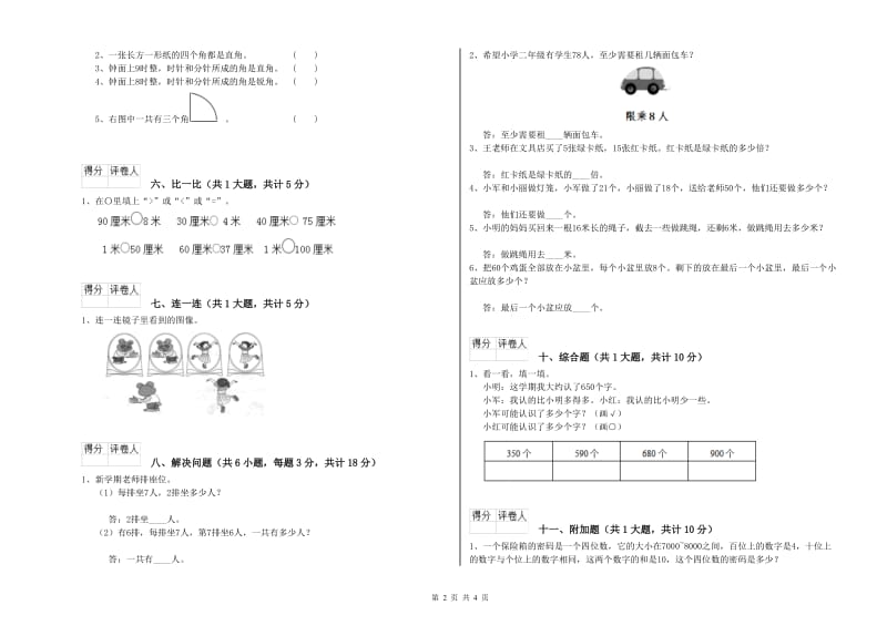 吉林省实验小学二年级数学【下册】能力检测试卷 含答案.doc_第2页