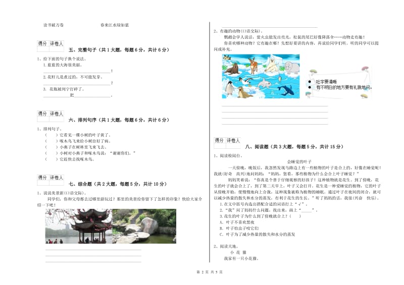 四川省2019年二年级语文【上册】考前检测试卷 含答案.doc_第2页